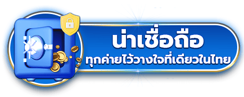 น่าเชื่อถือ by moopanda